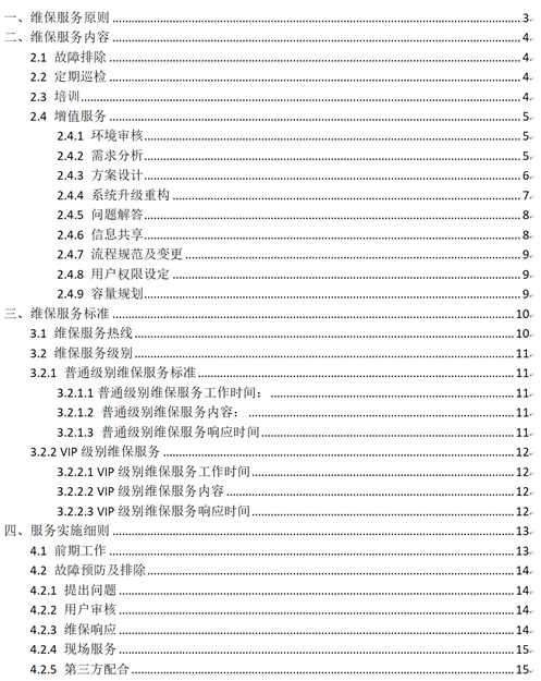 维保服务目录.png